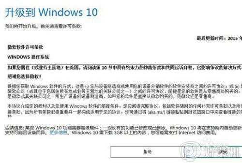 win7升级win10图文教程_win7怎么升级到win10