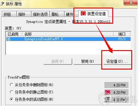 win7笔记本触摸板没反应怎么回事_win7笔记本鼠标触摸板没反应如何处理