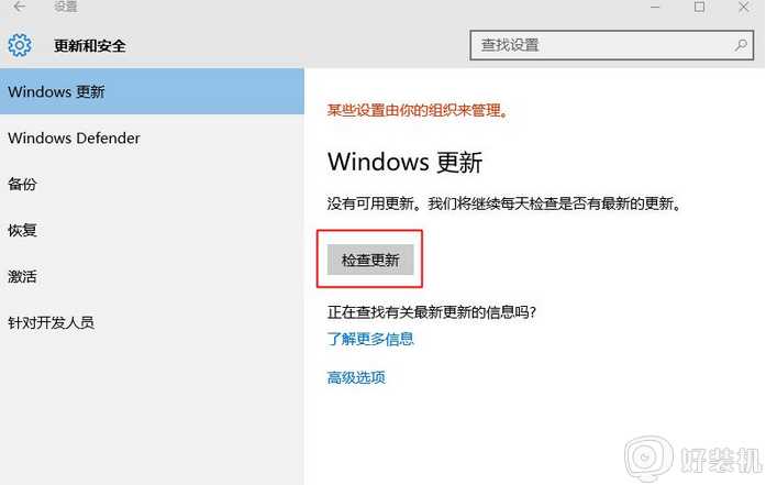 win10如何更新到1909正式版_升级win10 1909正式版的图文教程