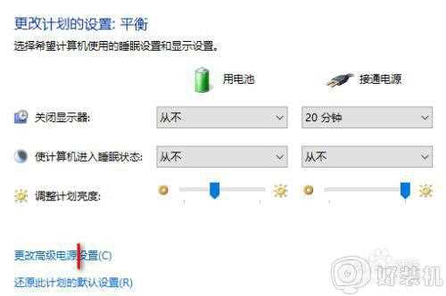 win10 怎么设置低电量不休眠_win10怎样取消低电量自动休眠