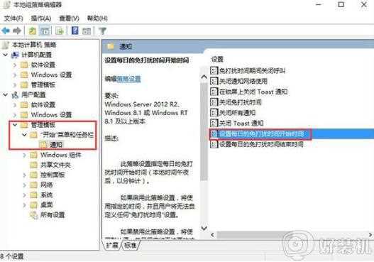 win10怎样设置通知消息免打扰_win10系统设置消息免打扰步骤