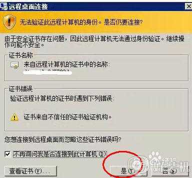 远程连接凭据不工作怎么办_远程连接失败提示凭据不工作如何修复