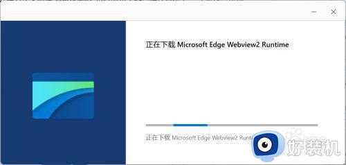 win11小组件加载不出来怎么办_win11小组件加载失败处理方法