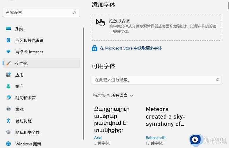 windows11怎么添加字体_win11系统添加字体的步骤