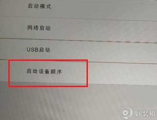 小米游戏本八代进入bios设置u盘为第一启动项的步骤