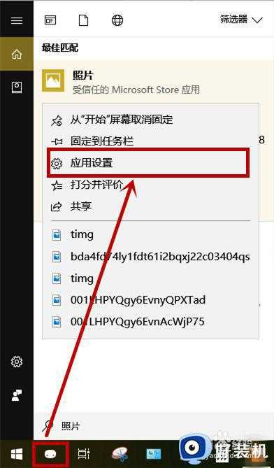 win10 照片 bug 闪退怎么回事_win10一打开照片应用就闪退的解决教程