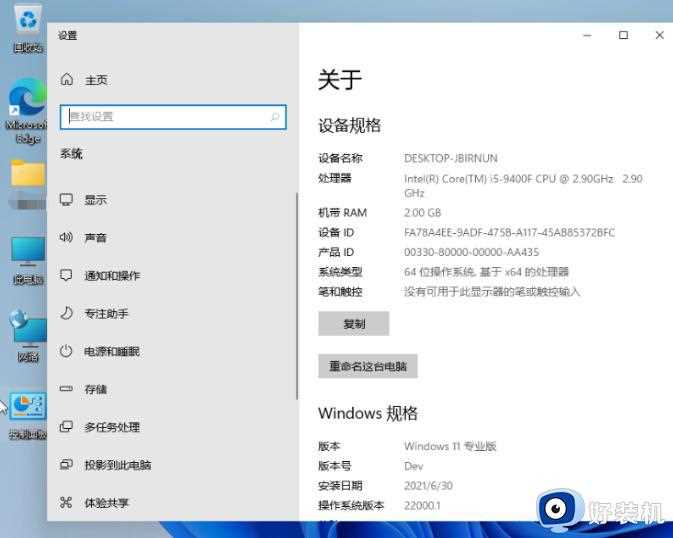 windows11系统如何查看电脑配置_win11电脑查看配置的图文步骤