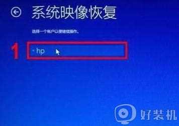 hp电脑怎样恢复出厂设置_惠普电脑恢复出厂的方法