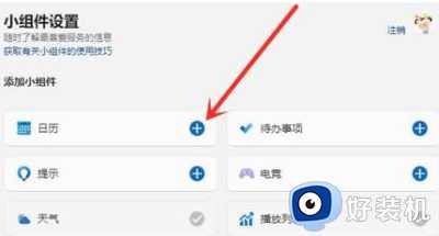 Win11怎样添加桌面小组件_Win11添加桌面小组件的图文步骤