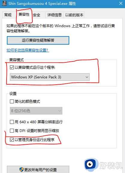 win10真三国无双4无法启动怎么办_win10玩真三国无双4启动不了如何处理