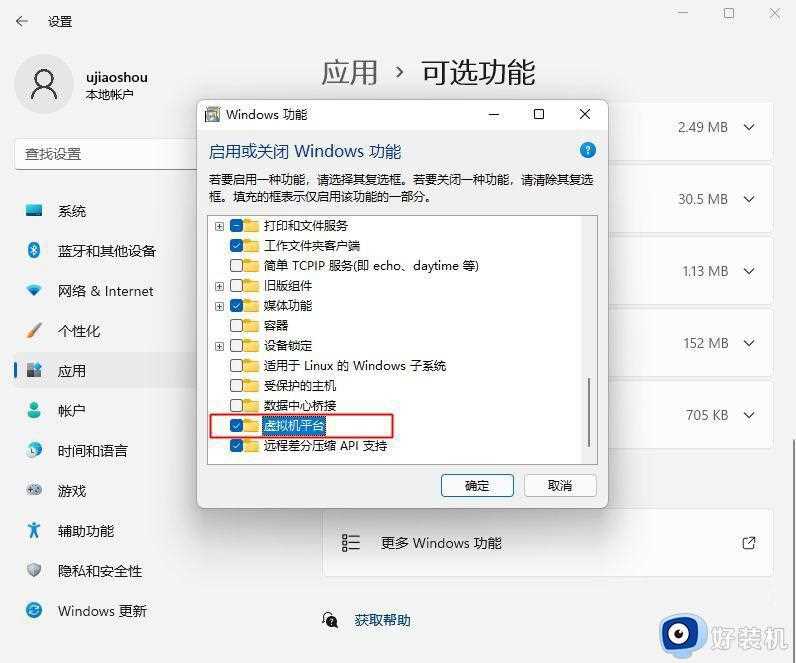 win11虚拟机平台怎么打开_win11上打开自带虚拟机平台的步骤