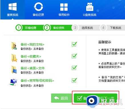 怎样在线安装win7系统_在线安装win7系统的图文步骤