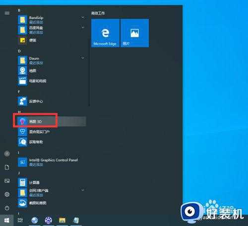 win10 找不到画图3d怎么解决_win10自带的3d画图软件在哪里