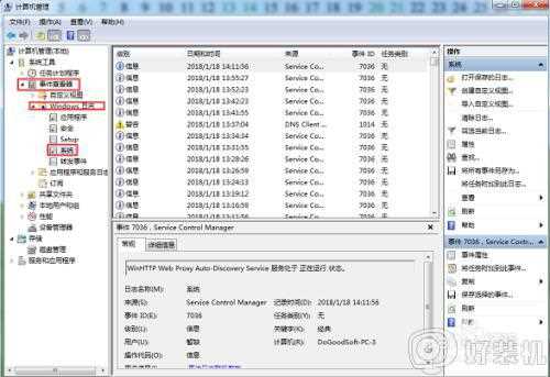 win7如何查看电脑使用记录_win7电脑使用记录怎么查询