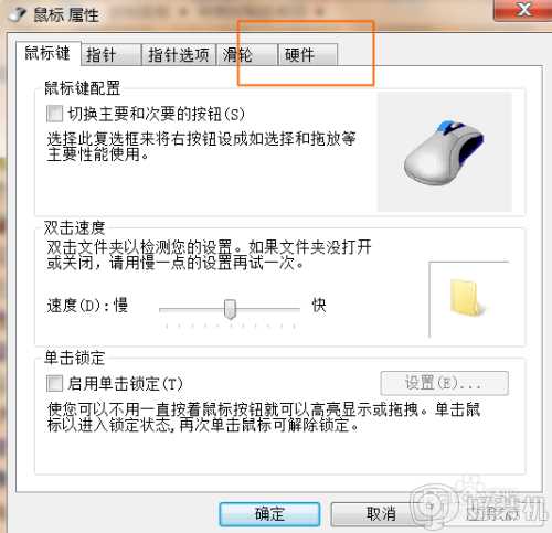 win7笔记本怎么关闭触控板_win7关闭触控板方法