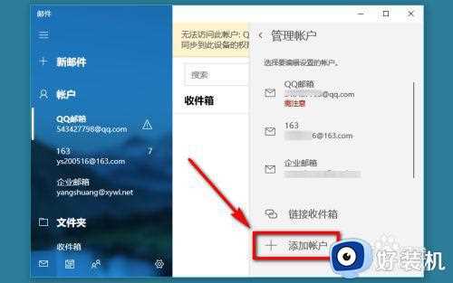 win10邮箱如何关联企业邮箱_win10自带的邮箱绑定企业邮箱的步骤