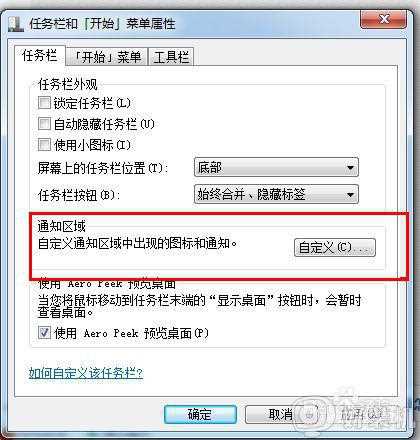 win7隐藏右下角图标的步骤_win7系统右下角图标怎么隐藏