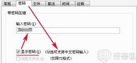 win7系统下用压缩文件加密电脑重要文件的步骤