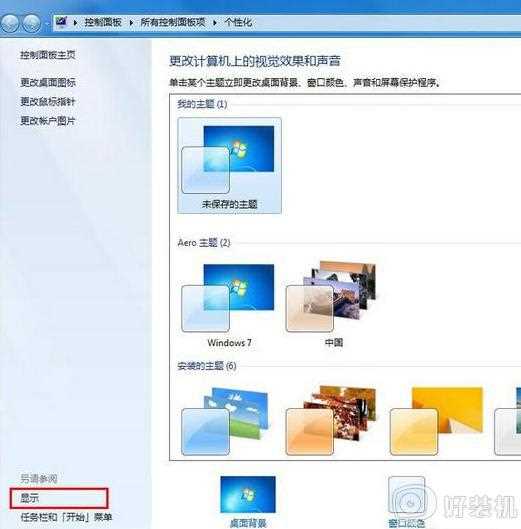 win7屏幕旋转了90度怎么复原_win7屏幕旋转了90度如何解决