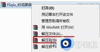 win7系统锁屏显示时间怎么设置_win7系统如何设置锁屏显示时间