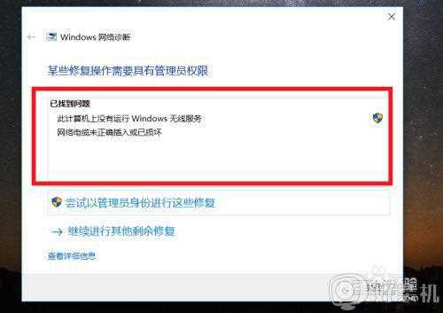 win10 游戏无法建立网络连接怎么回事_win10提示游戏无法建立网络连接如何处理