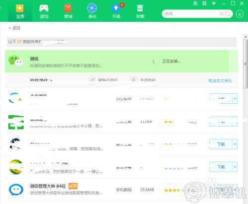 电脑怎么下微信_在电脑上如何下载微信