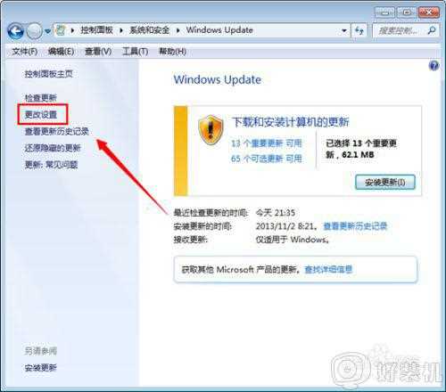 关闭win7的自动更新的步骤_如何禁止win7自动更新