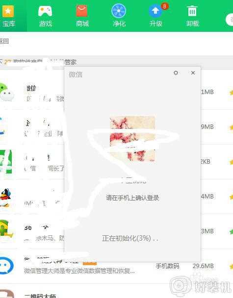 电脑怎么下微信_在电脑上如何下载微信