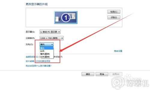 ​电脑屏幕竖起来了怎么办_电脑显示屏显示竖版怎么调整