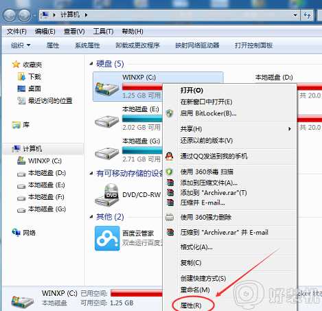 win7c盘空间越来越小怎么清理_win7如何清理电脑c盘的空间