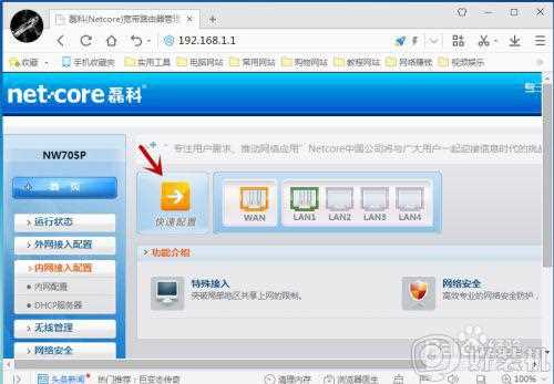 nw705p无线路由器怎么设置_磊科路由器NW705P设置设置步骤