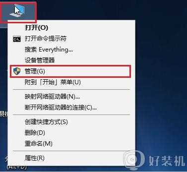 win10系统盘符错乱怎么办_win10电脑盘符乱了如何解决