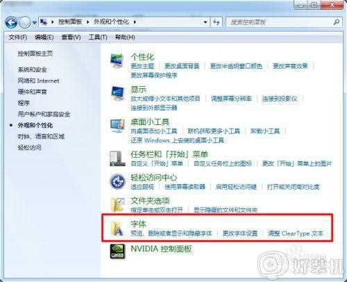 win7字体在哪个文件夹_win7字体在电脑的什么位置