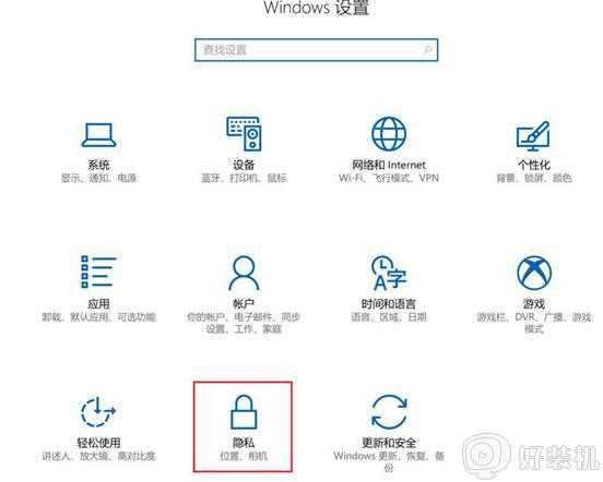 Win10怎样禁止应用访问联系人_win10禁止应用访问联系人的设置方法