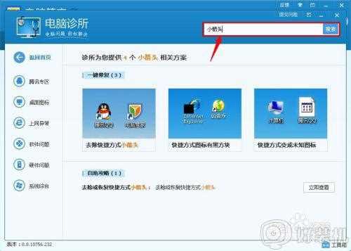 win7桌面图标箭头怎么去掉_win7桌面图标快捷方式箭头如何去掉