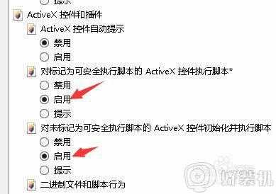 请启用activex控件和插件怎么设置_如何启用IE浏览器的ActiveX控件和插件