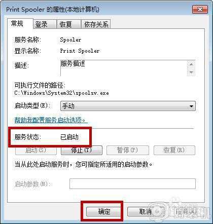 win7无法打开添加打印机怎么回事_windows7无法打开添加打印机怎么解决