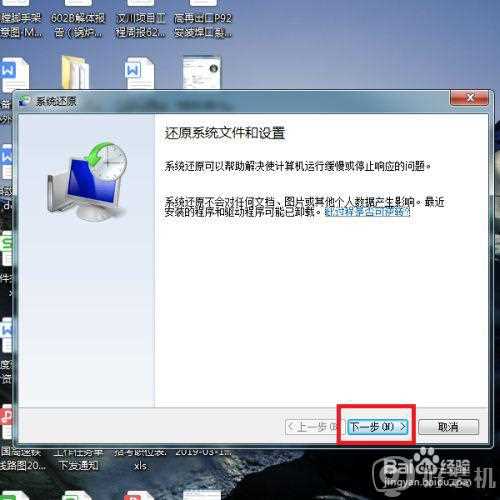 w7系统怎么还原_win7系统还原步骤