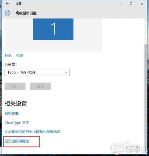 win10 怎么设置120hz_win10显示器设置120hz的步骤