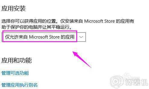 win10不允许安装软件咋办_win10系统不允许安装软件如何处理