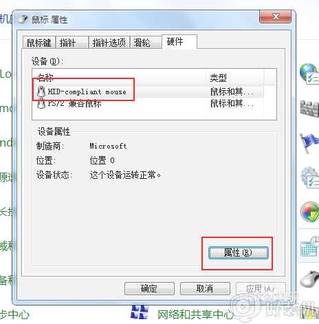 win7鼠标动不了怎么回事_win7系统鼠标失灵的解决教程