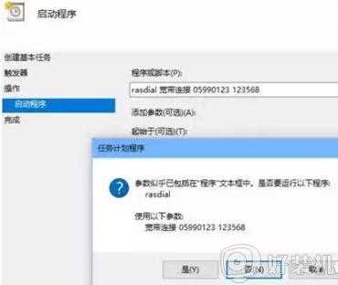 win10电脑设置电脑开机自动连接宽带的图文教程