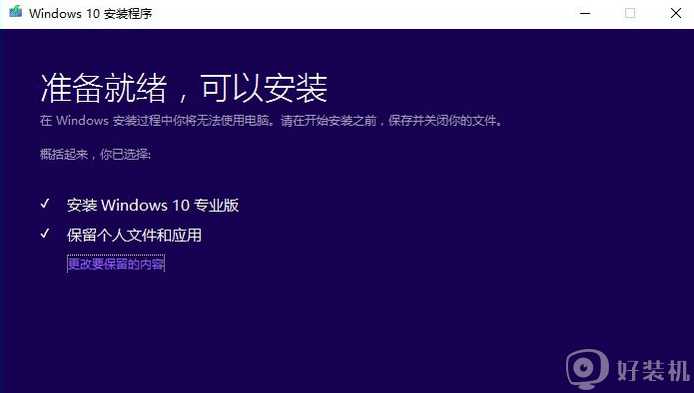 win10如何更新到1909正式版_升级win10 1909正式版的图文教程