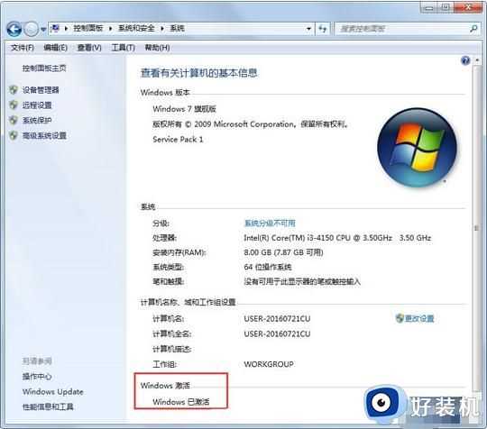 win7您可能是盗版的受害者解决方法