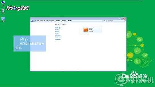 win7更改用户名的步骤_win7用户名怎么改