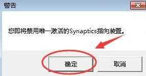 win7惠普笔记本怎么禁用触摸屏_惠普笔记本win7触摸板如何关闭