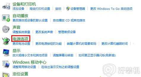 笔记本win7系统中电脑屏幕总是会自动变亮如何处理