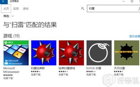 win10电脑游戏扫雷怎么安装_win10没有扫雷游戏的安装步骤