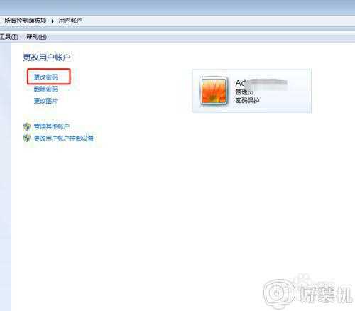 win7修改开机密码的步骤_win7怎么修改开机密码