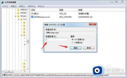 修改win7开机画面的步骤_如何修改win7开机画面